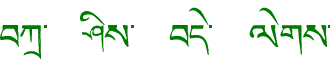 Tashi Delek! - Link to Home Page